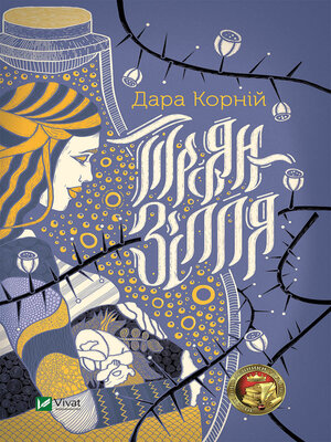 cover image of Троян-зілля